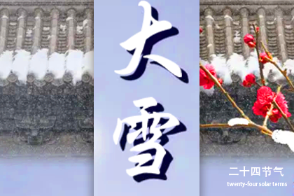 2024年大雪节气吃什么传统食物